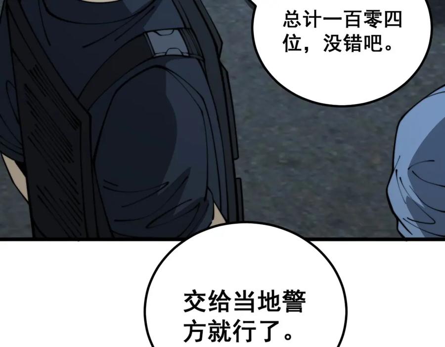 毒手巫医 第372话 因果报应 第55页
