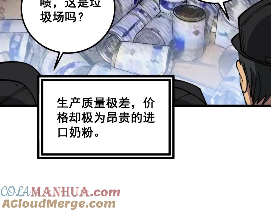毒手巫医 第372话 因果报应 第85页
