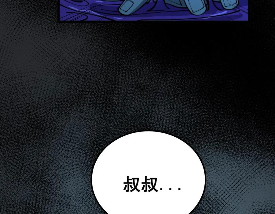 毒手巫医 第372话 因果报应 第144页
