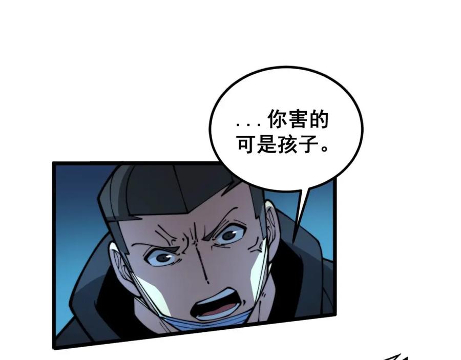 毒手巫医 第372话 因果报应 第94页