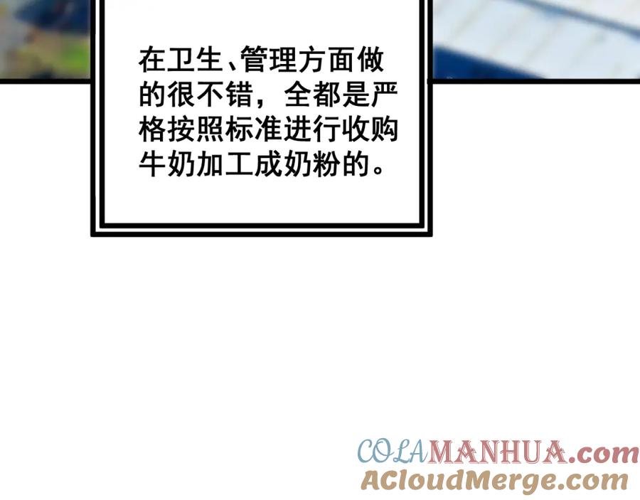 毒手巫医 第372话 因果报应 第81页