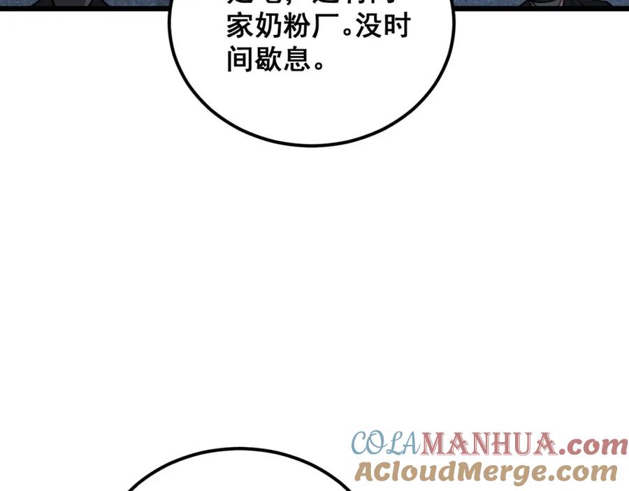 毒手巫医 第372话 因果报应 第73页