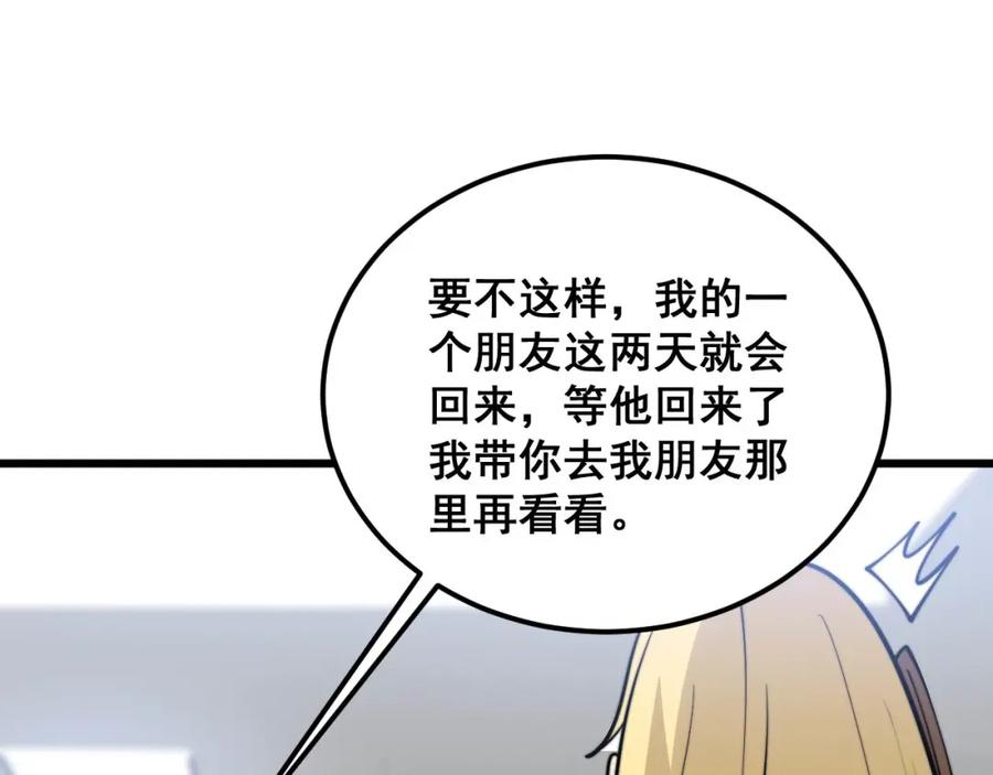 毒手巫医 第373话 深陷疯癫 第139页
