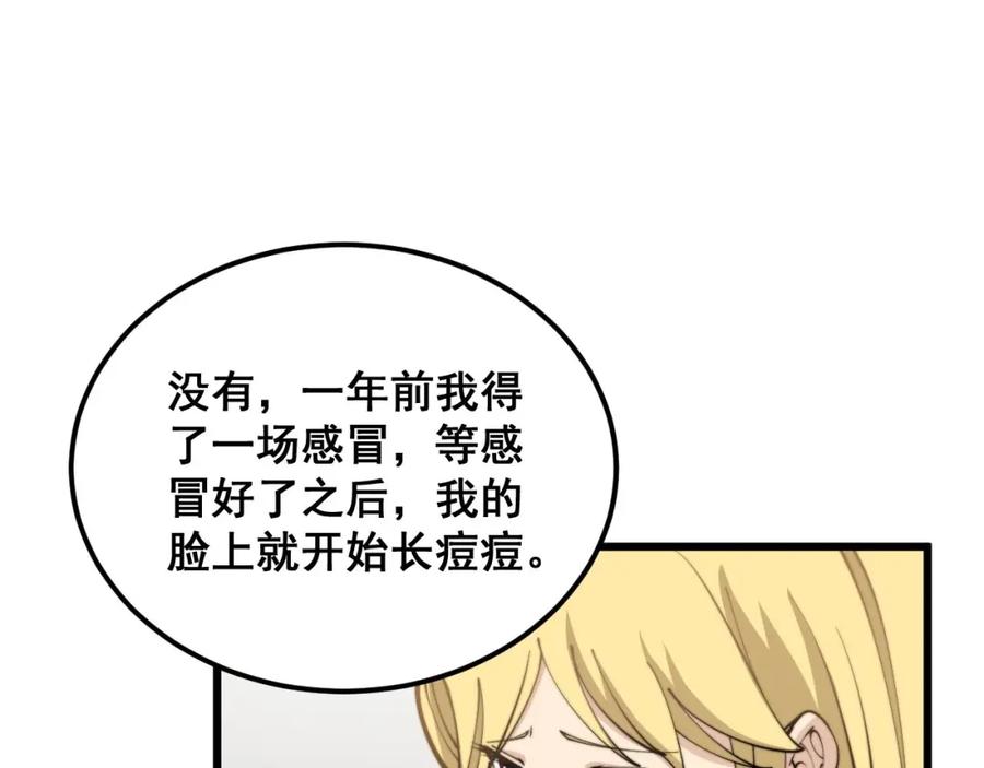 毒手巫医 第373话 深陷疯癫 第98页
