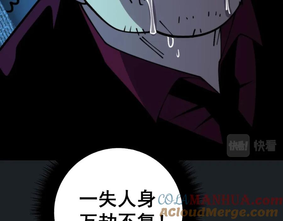 毒手巫医 第373话 深陷疯癫 第25页