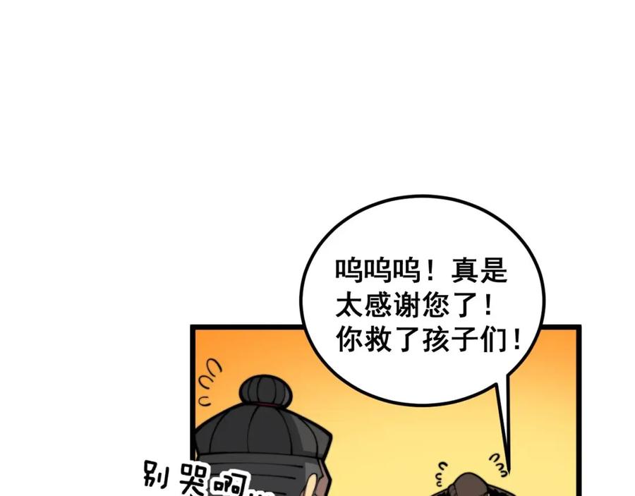 毒手巫医 第373话 深陷疯癫 第46页