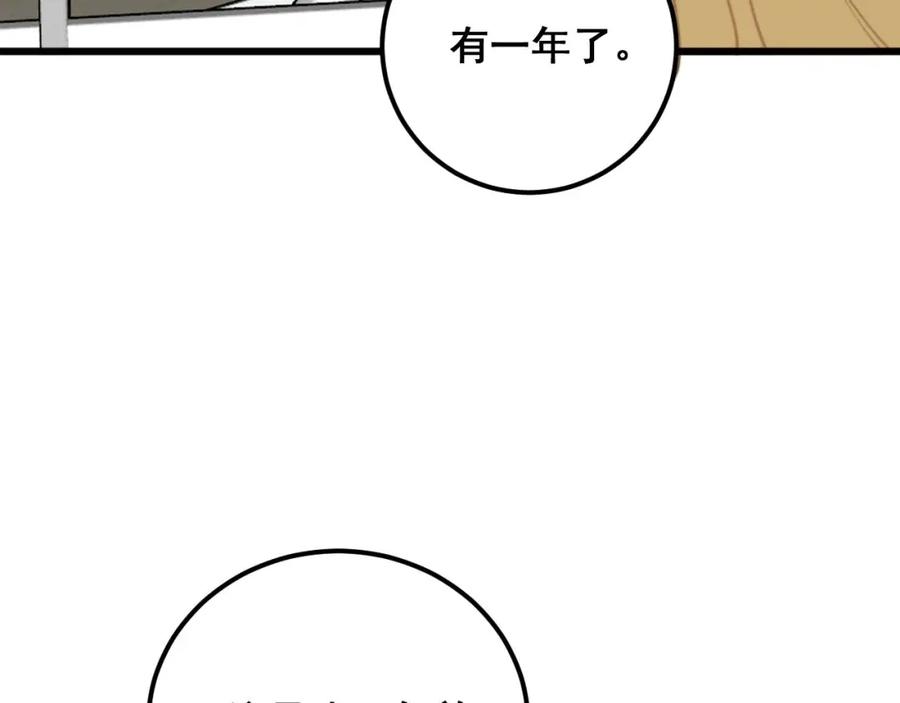 毒手巫医 第373话 深陷疯癫 第88页