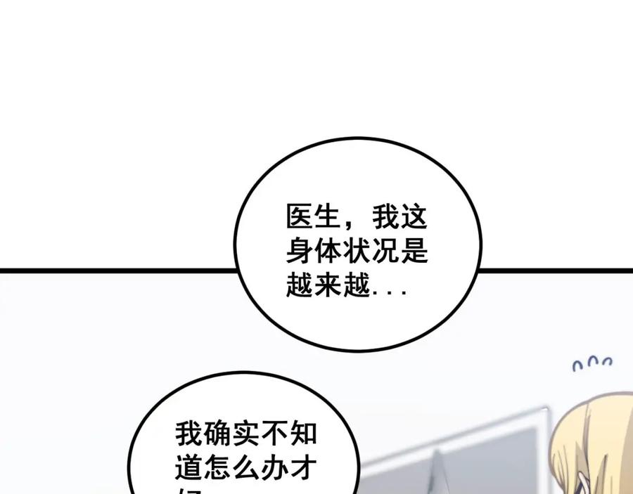 毒手巫医 第373话 深陷疯癫 第75页