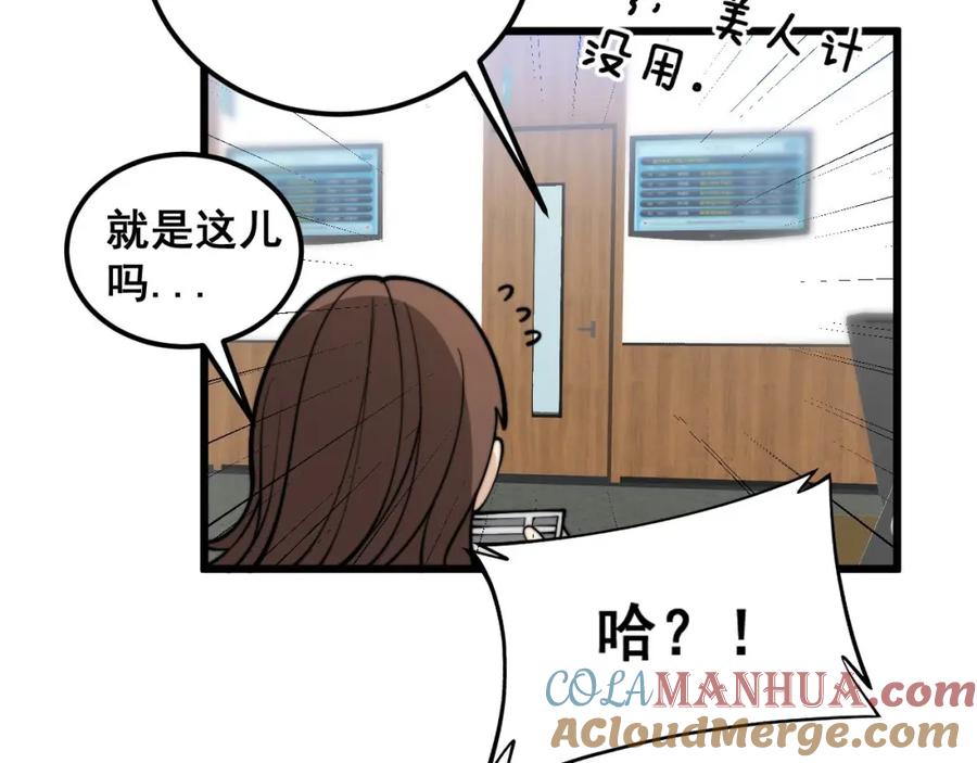 毒手巫医 第373话 深陷疯癫 第65页