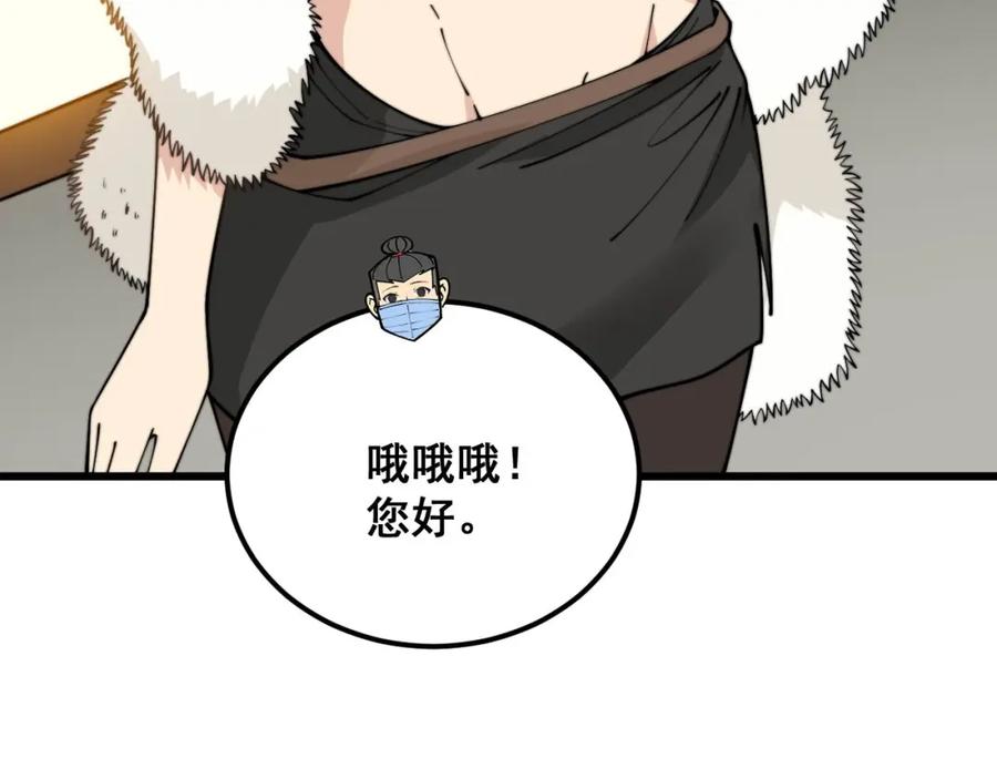 毒手巫医 第373话 深陷疯癫 第71页