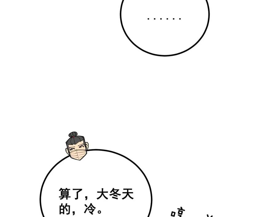 毒手巫医 第373话 深陷疯癫 第64页