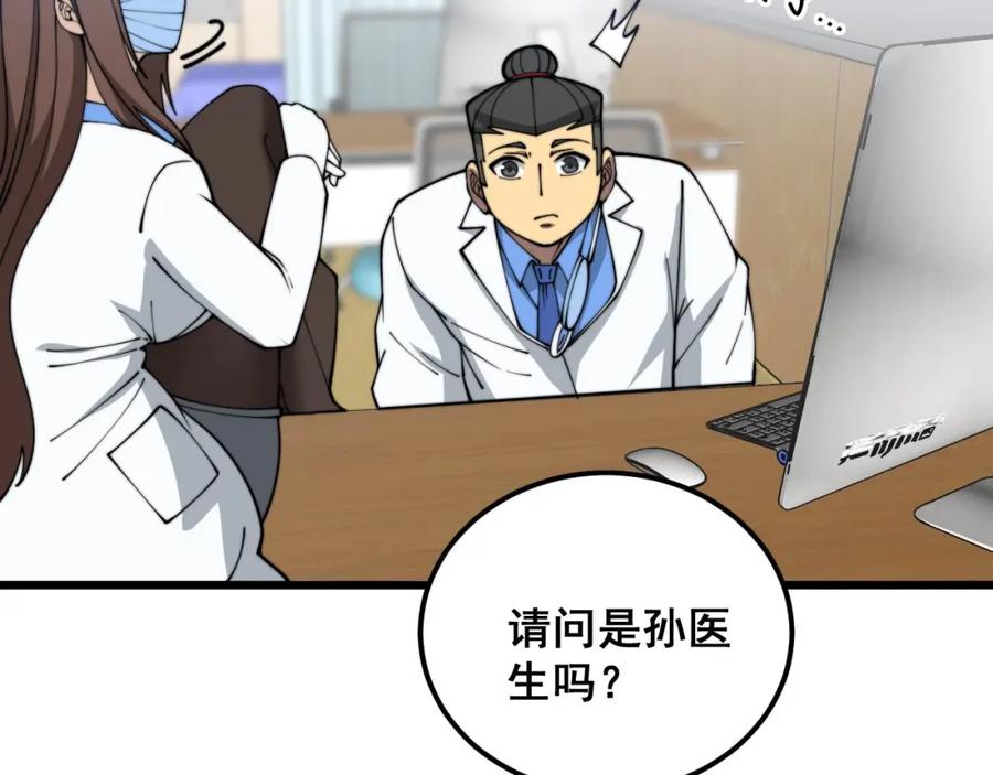 毒手巫医 第373话 深陷疯癫 第67页