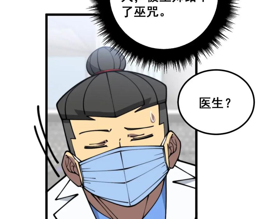 毒手巫医 第373话 深陷疯癫 第136页