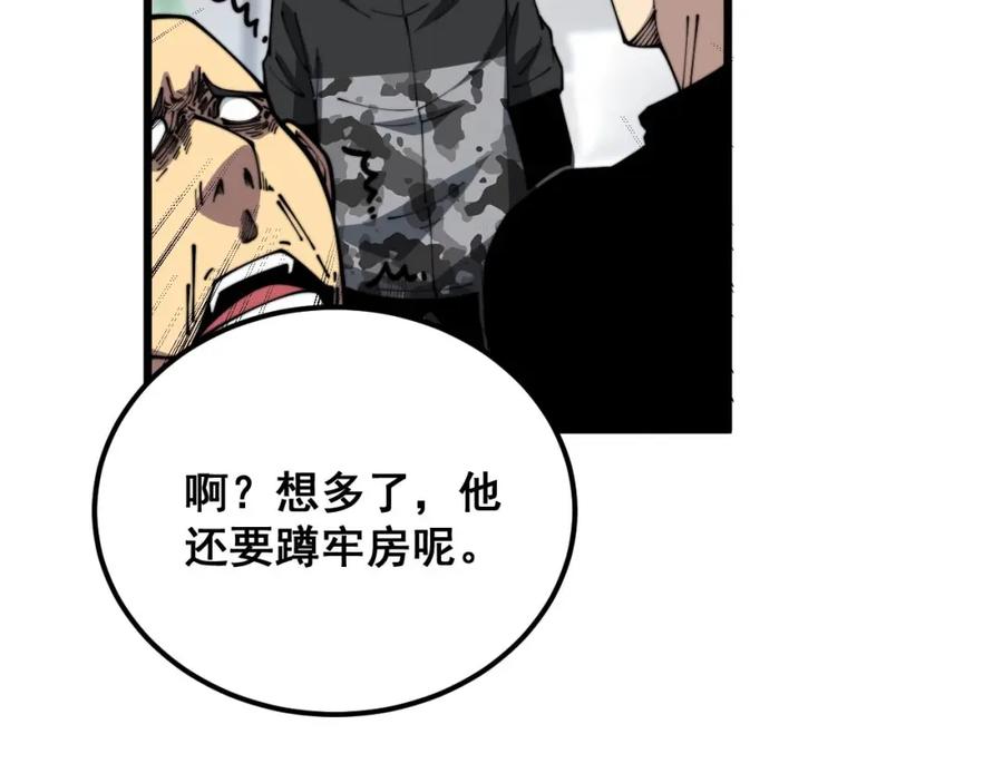 毒手巫医 第373话 深陷疯癫 第31页