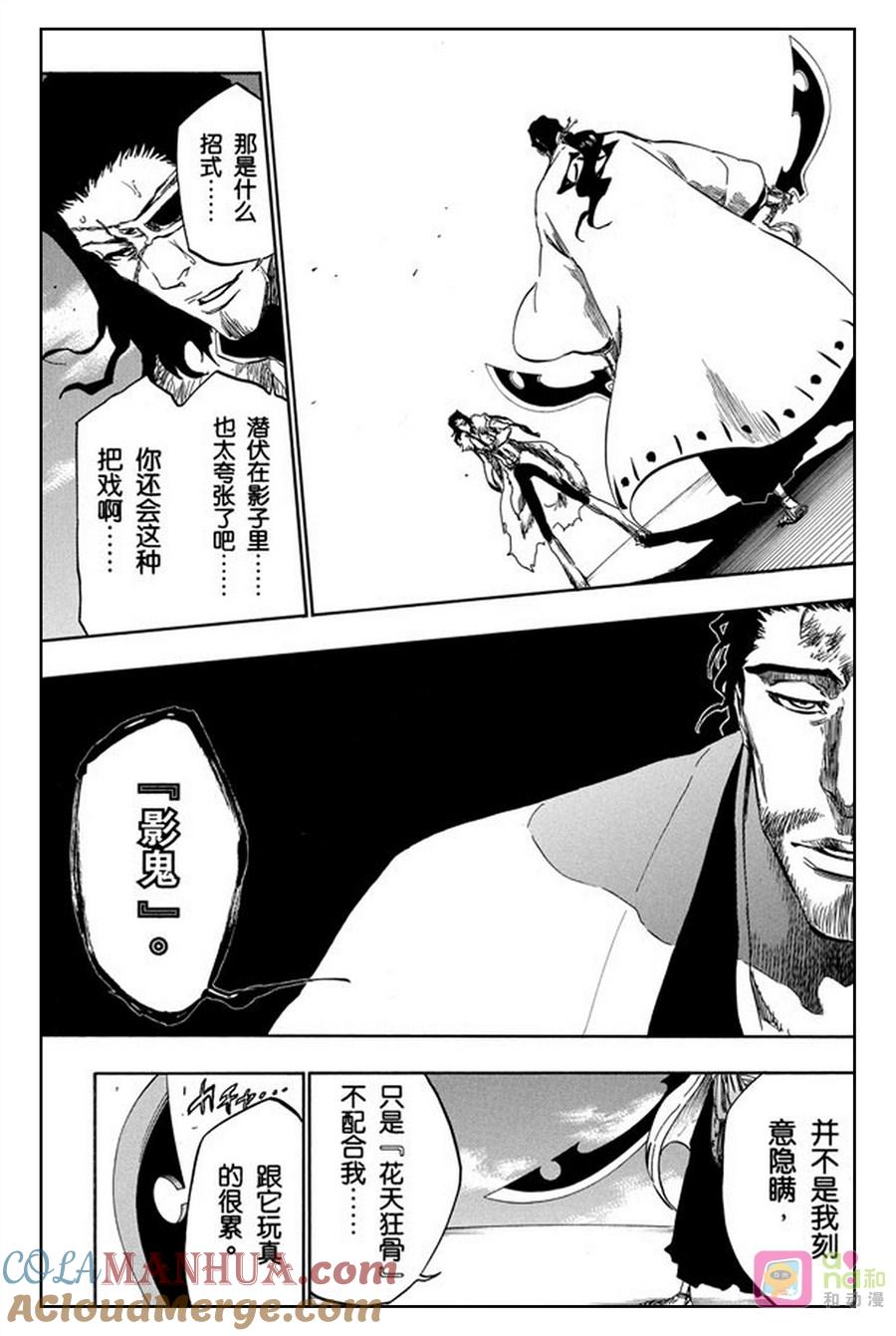 死神_境·界 第374话 第5页
