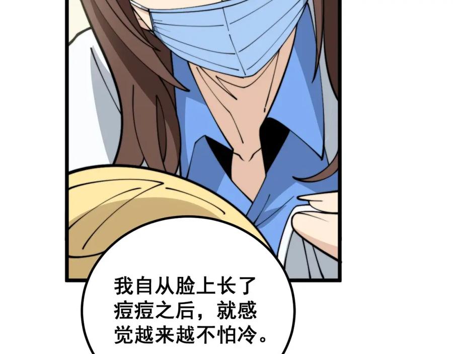 毒手巫医 第373话 深陷疯癫 第118页