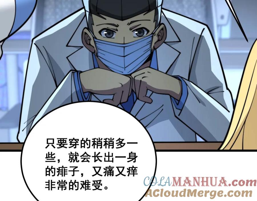 毒手巫医 第373话 深陷疯癫 第121页