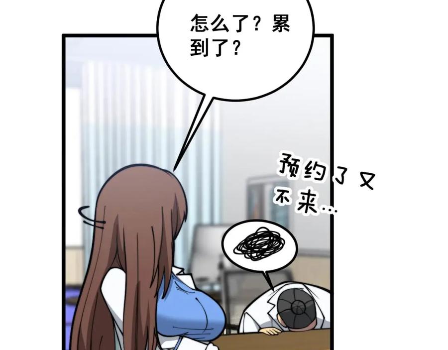 毒手巫医 第373话 深陷疯癫 第55页