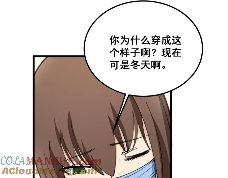 毒手巫医 第373话 深陷疯癫 第117页