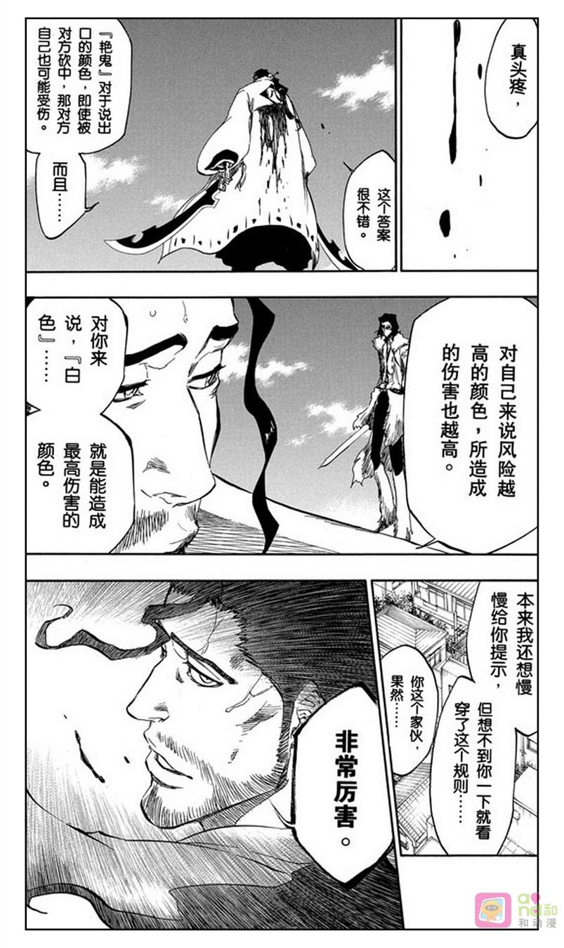 死神_境·界 第374话 第14页