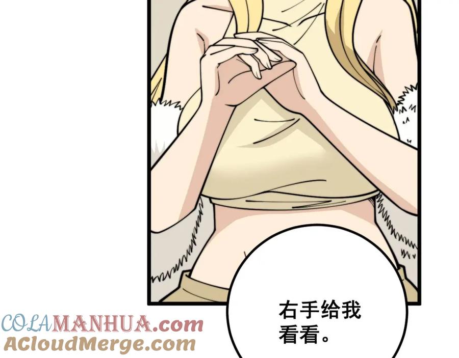 毒手巫医 第373话 深陷疯癫 第125页