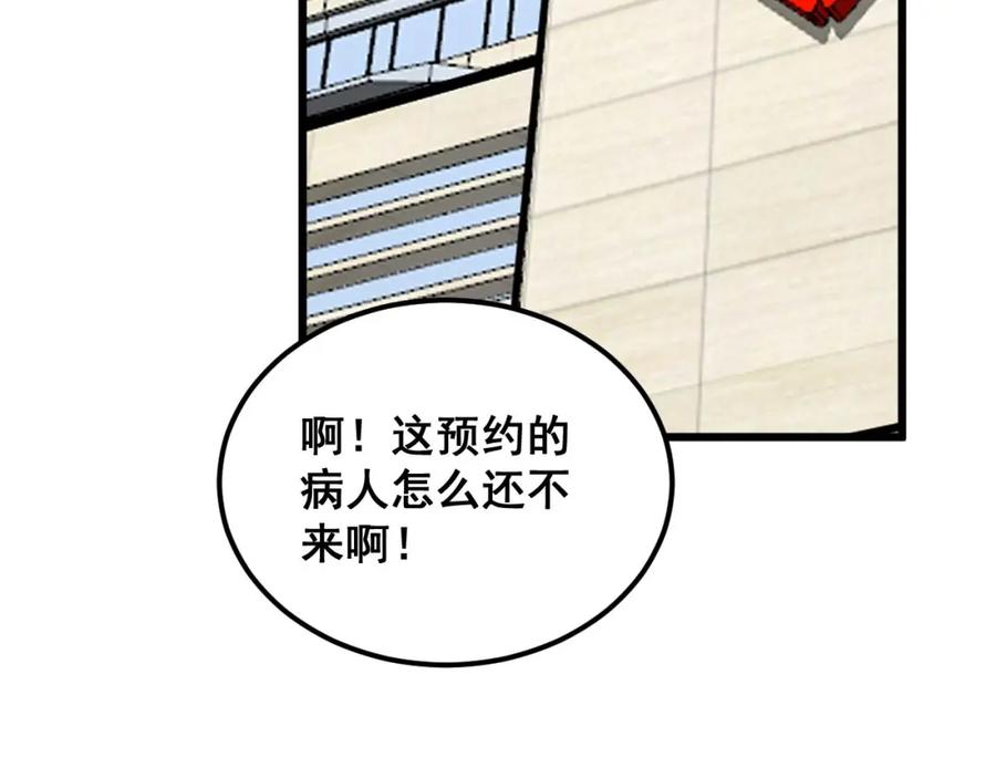 毒手巫医 第373话 深陷疯癫 第51页