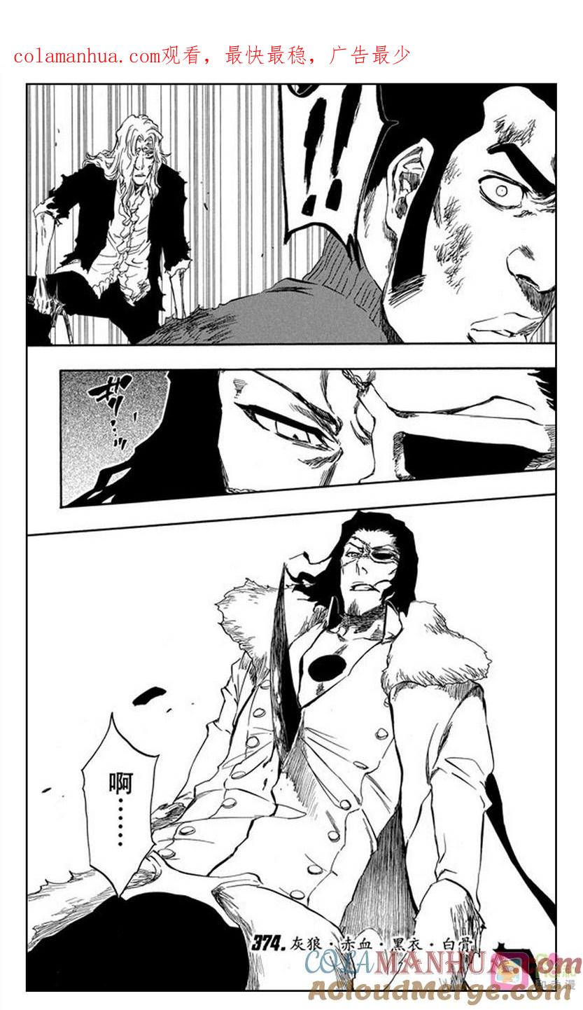死神_境·界 第374话 第1页