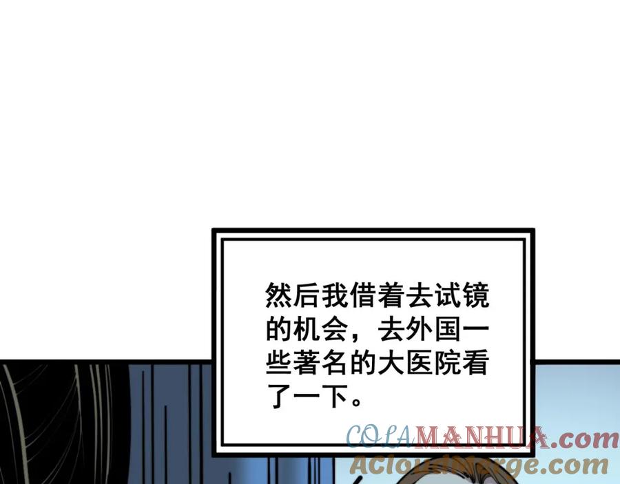 毒手巫医 第373话 深陷疯癫 第109页