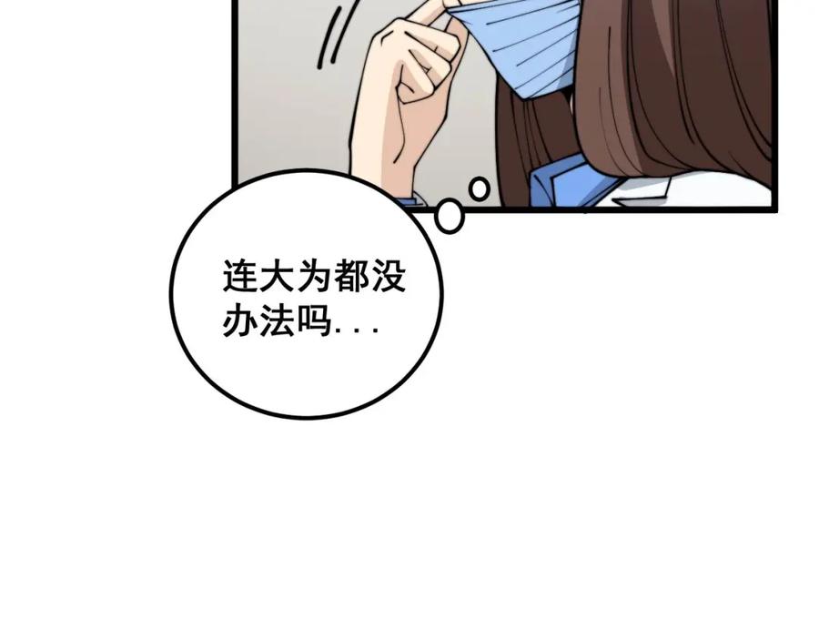 毒手巫医 第373话 深陷疯癫 第138页