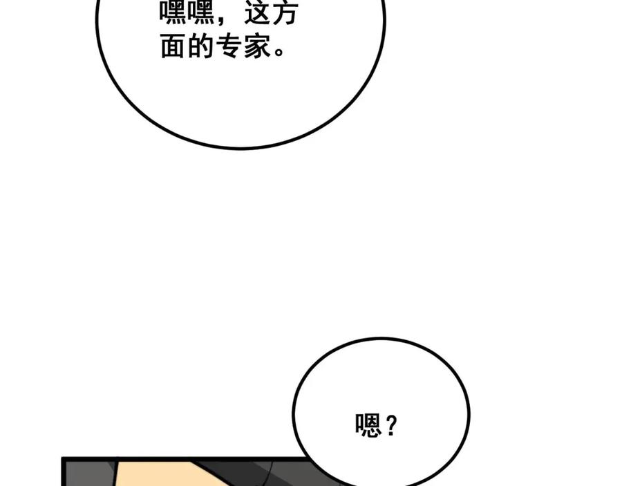 毒手巫医 第373话 深陷疯癫 第146页