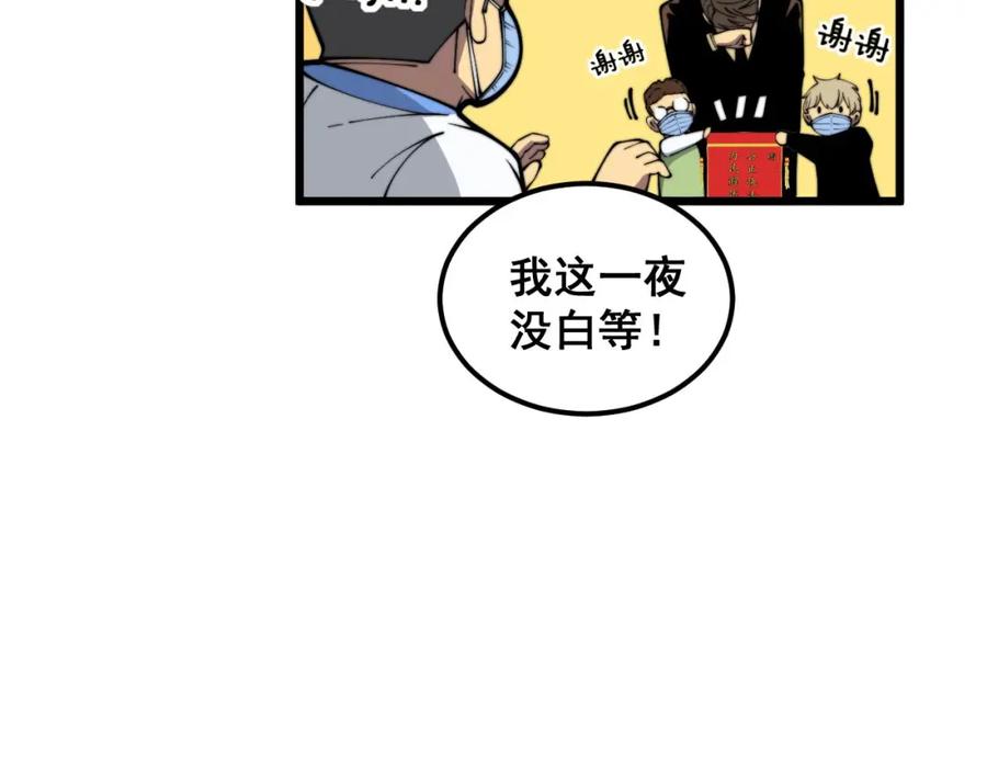 毒手巫医 第373话 深陷疯癫 第47页