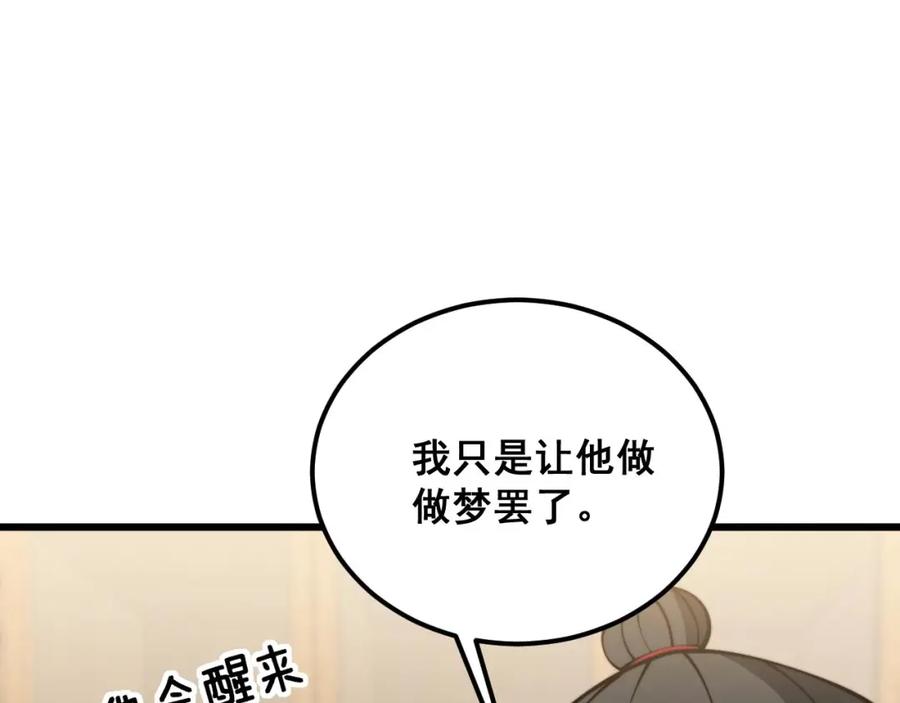 毒手巫医 第373话 深陷疯癫 第32页