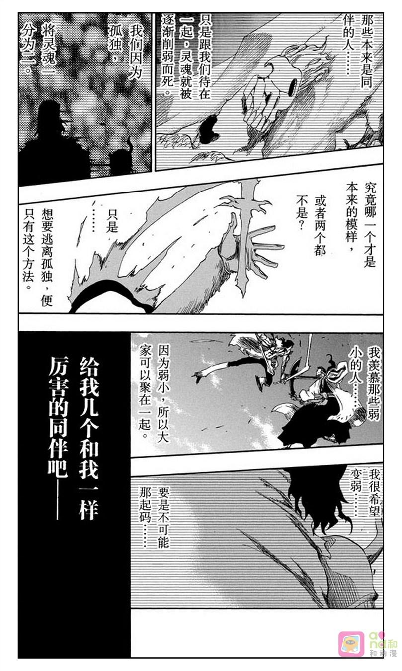 死神_境·界 第374话 第16页