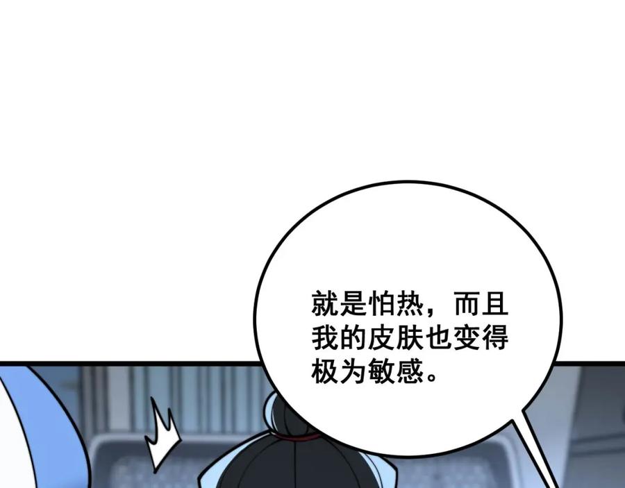毒手巫医 第373话 深陷疯癫 第120页