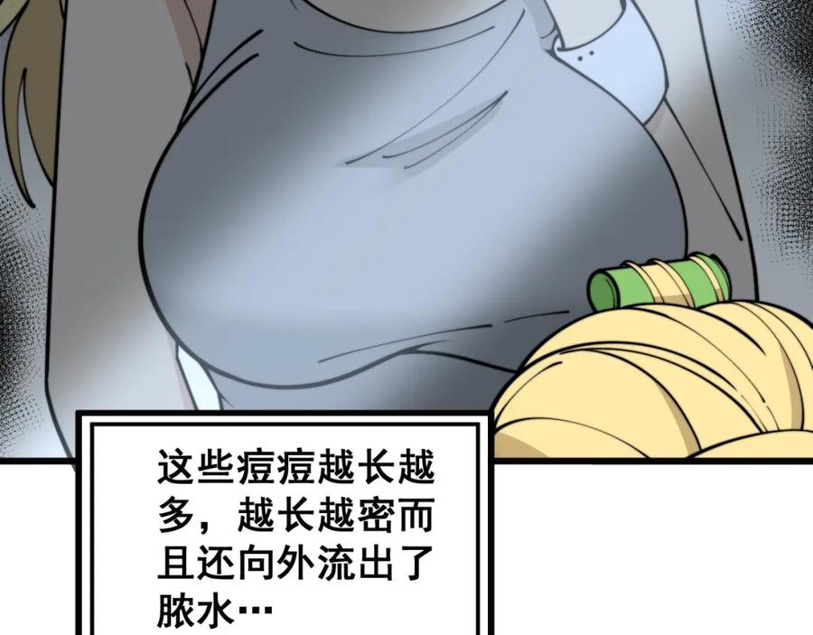 毒手巫医 第373话 深陷疯癫 第107页