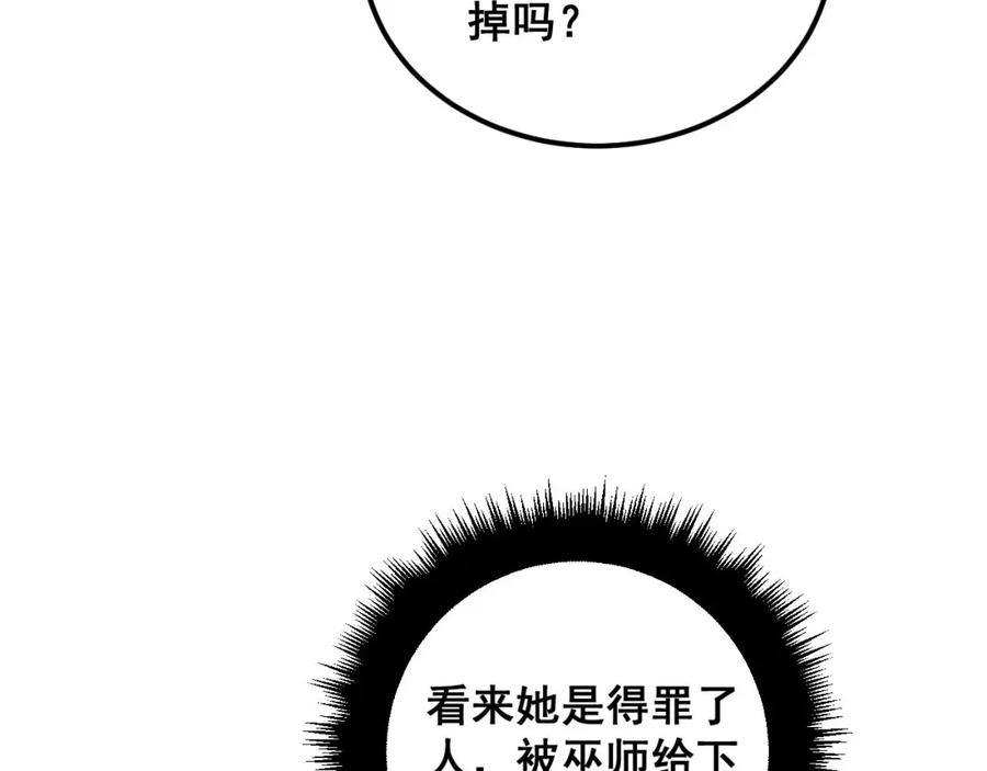 毒手巫医 第373话 深陷疯癫 第135页