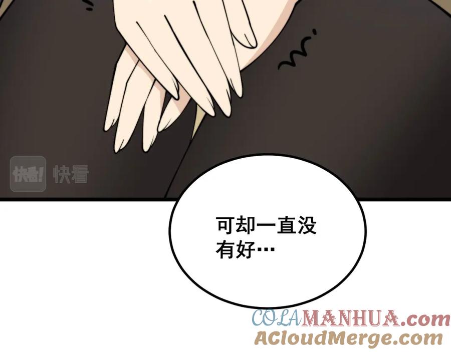 毒手巫医 第373话 深陷疯癫 第113页