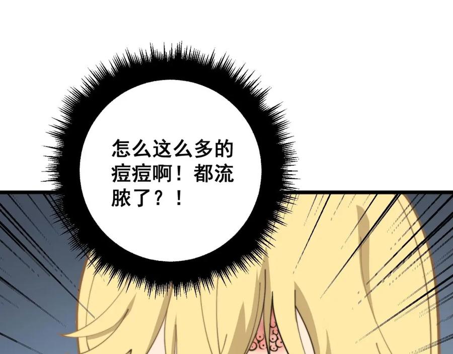 毒手巫医 第373话 深陷疯癫 第84页