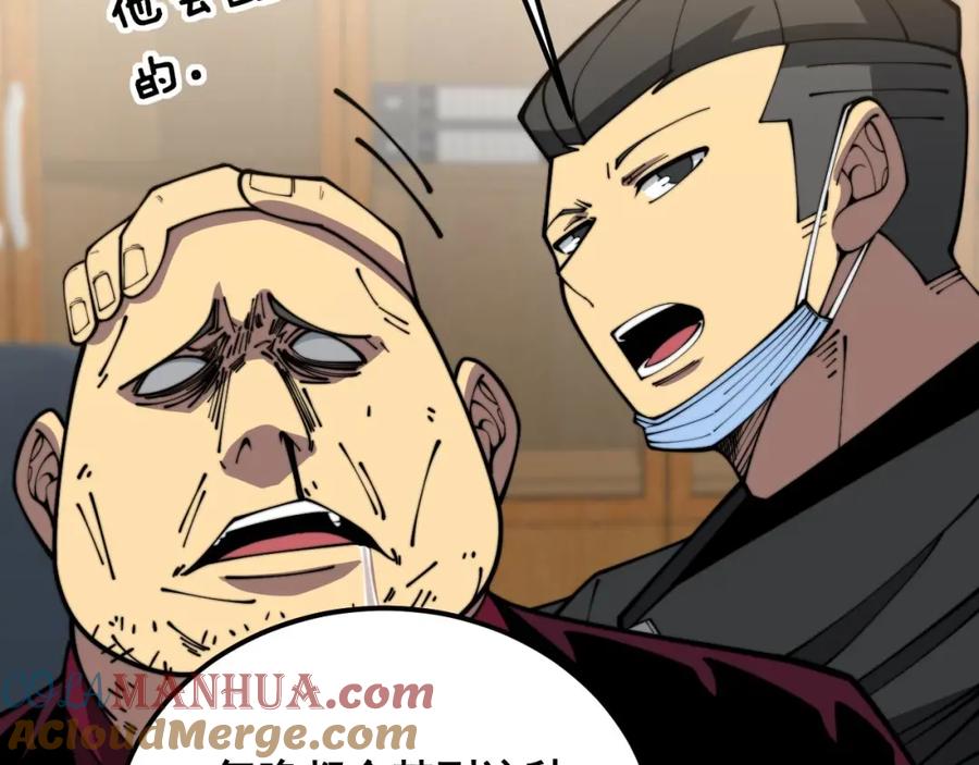 毒手巫医 第373话 深陷疯癫 第33页