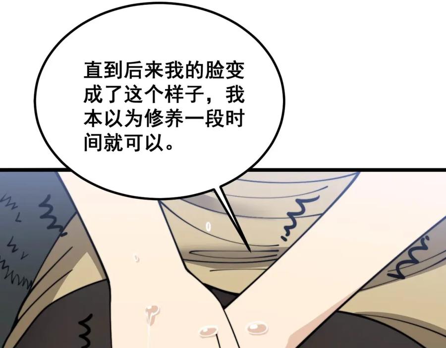 毒手巫医 第373话 深陷疯癫 第112页