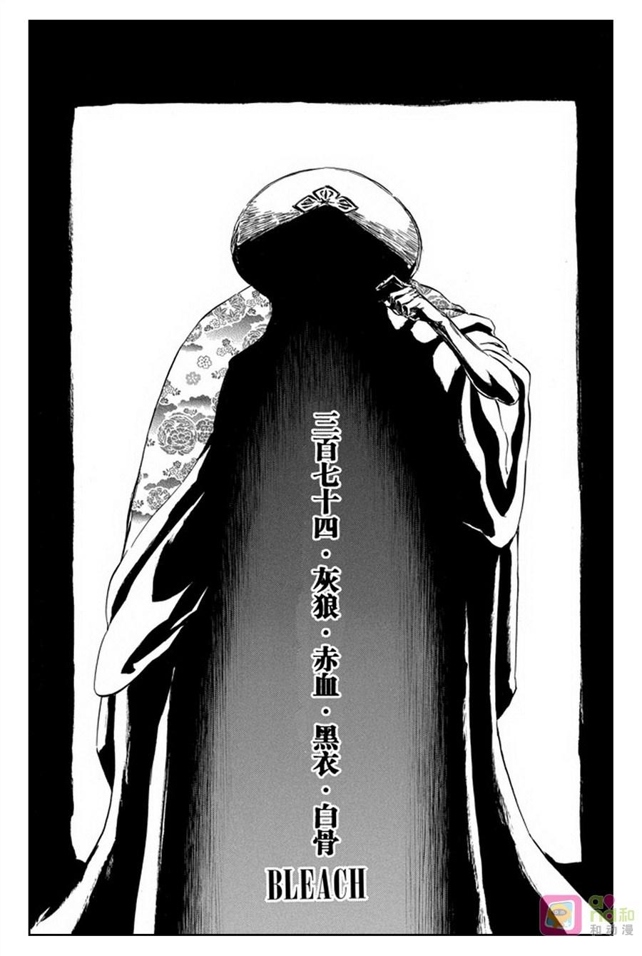 死神_境·界 第374话 第4页