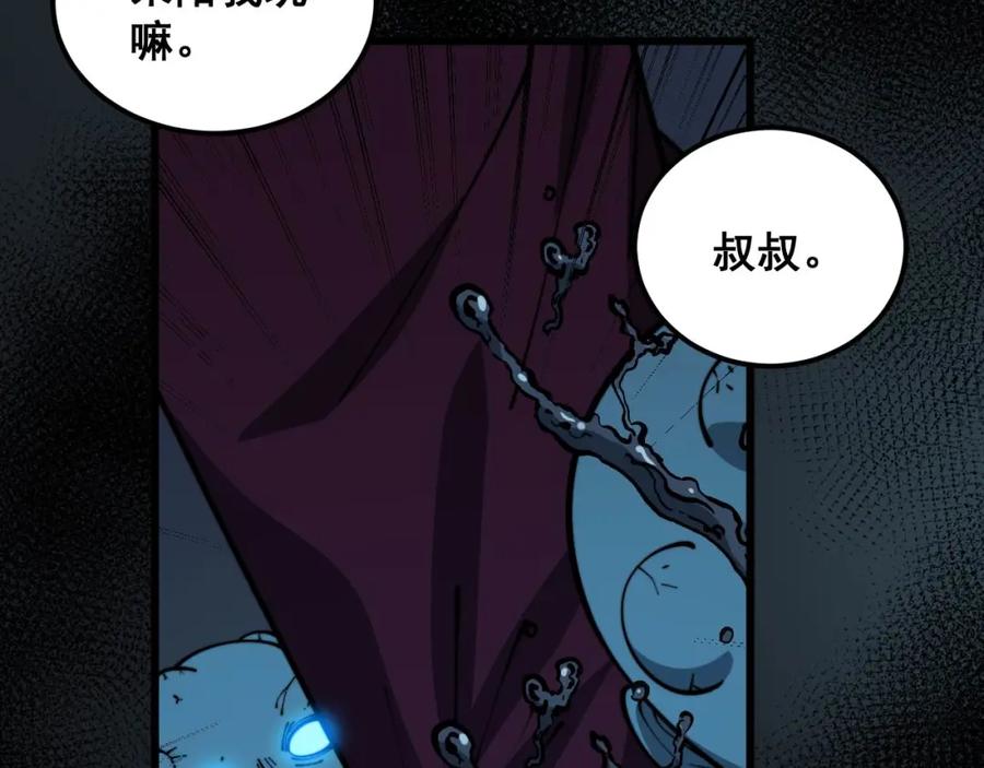 毒手巫医 第373话 深陷疯癫 第8页