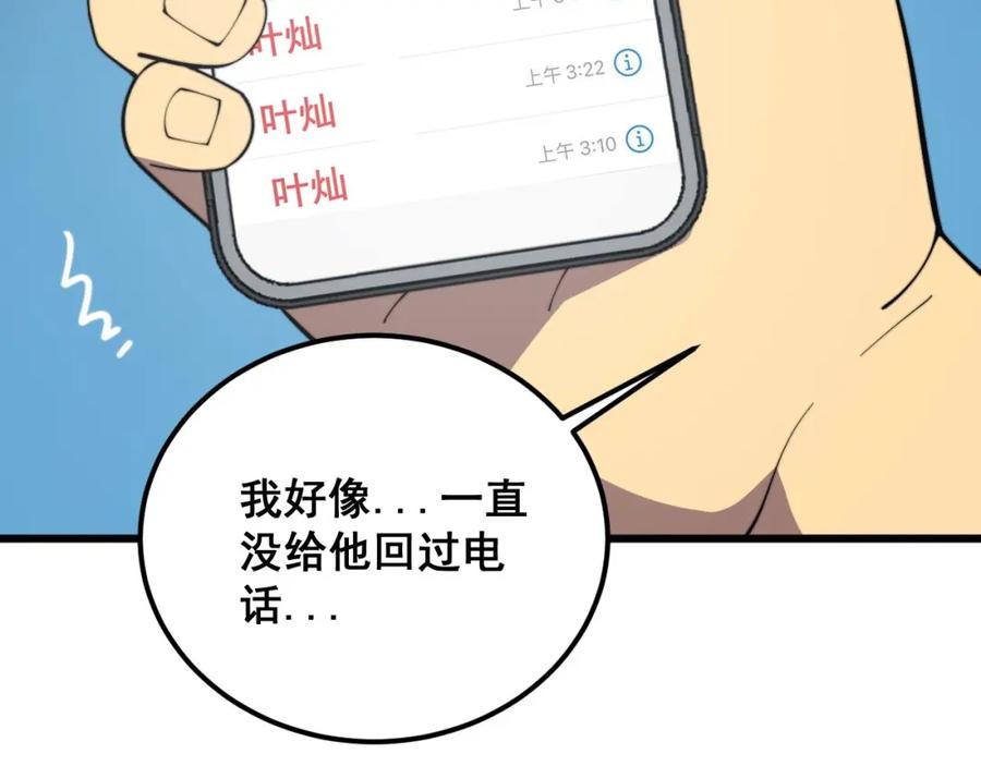 毒手巫医 第373话 深陷疯癫 第151页