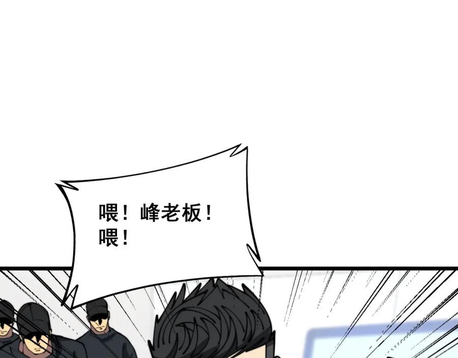 毒手巫医 第373话 深陷疯癫 第27页