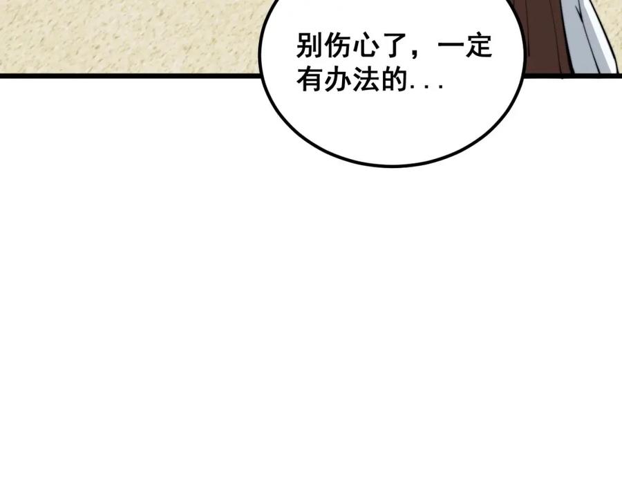 毒手巫医 第373话 深陷疯癫 第116页