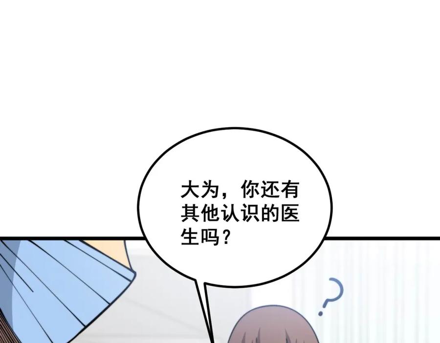 毒手巫医 第373话 深陷疯癫 第144页