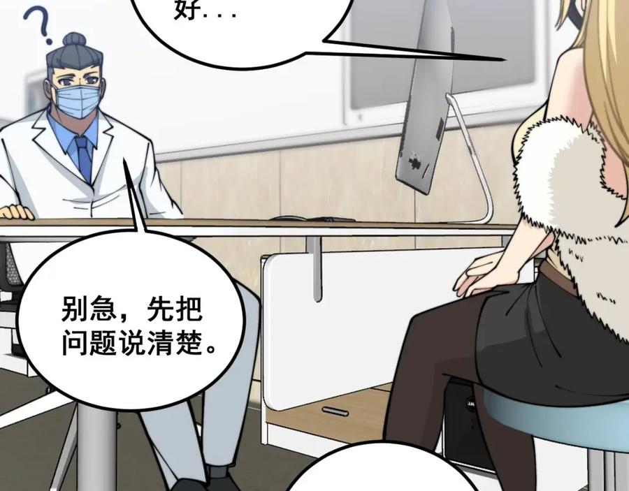 毒手巫医 第373话 深陷疯癫 第76页