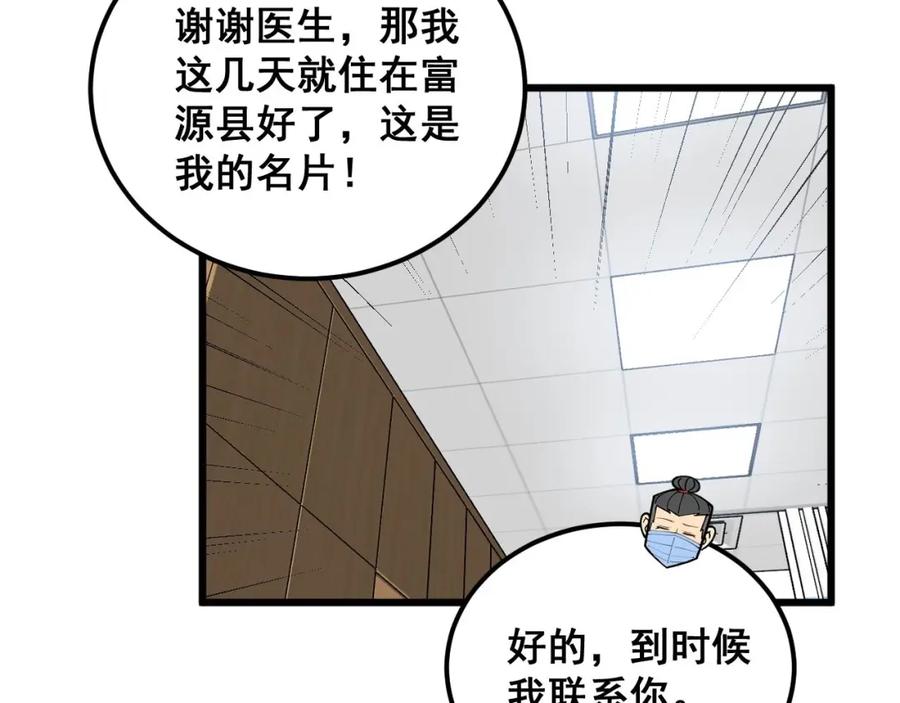 毒手巫医 第373话 深陷疯癫 第142页