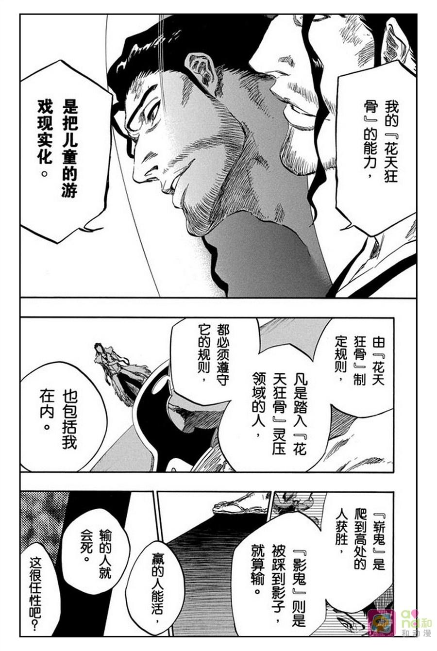 死神_境·界 第374话 第6页