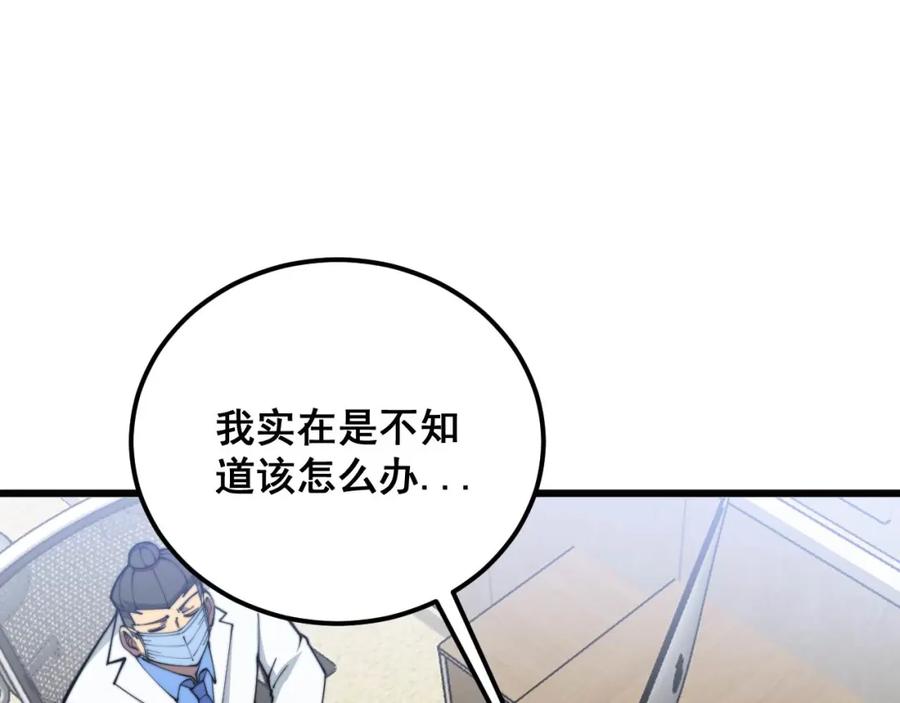 毒手巫医 第373话 深陷疯癫 第114页